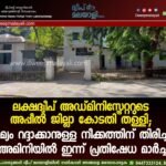 ലക്ഷദ്വീപ് അഡ്മിനിസ്ട്രേറ്ററുടെ അപ്പീൽ ജില്ലാ കോടതി തള്ളി; ജാമ്യം റദ്ദാക്കാനുള്ള നീക്കത്തിന് തിരിച്ചടി, അമിനിയിൽ ഇന്ന് പ്രതിഷേധ മാർച്ച്