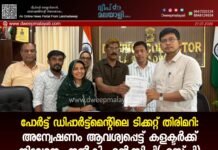 പോർട്ട് ഡിപ്പാർട്ട്മെന്റിലെ ടിക്കറ്റ് തിരിമറി: അന്വേഷണം ആവശ്യപ്പെട്ട് കളക്ടർക്ക് നിവേദനം നൽകി എൻ.സി.പി(എസ്.പി)