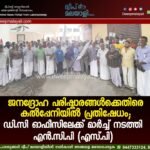 ജനദ്രോഹ പരിഷ്കാരങ്ങൾക്കെതിരെ കൽപ്പേനിയിൽ പ്രതിഷേധം; ഡി.സി ഓഫീസിലേക്ക് മാർച്ച് നടത്തി എൻ.സി.പി (എസ്.പി)