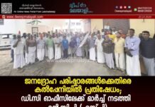 ജനദ്രോഹ പരിഷ്കാരങ്ങൾക്കെതിരെ കൽപ്പേനിയിൽ പ്രതിഷേധം; ഡി.സി ഓഫീസിലേക്ക് മാർച്ച് നടത്തി എൻ.സി.പി (എസ്.പി)