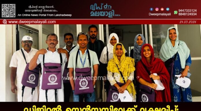 ഡിജിറ്റൽ സെൻസസിലേക്ക് ലക്ഷദ്വീപ്: ആദ്യഘട്ട ഫീൽഡ് വർക്ക് വിജയകരമായി പൂർത്തിയാക്കി