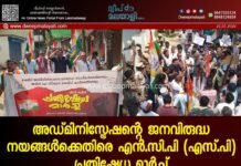 അഡ്മിനിസ്ട്രേഷൻ്റെ ജനവിരുദ്ധ നയങ്ങൾക്കെതിരെ എൻ.സി.പി (എസ്.പി) പ്രതിഷേധ മാർച്ച്