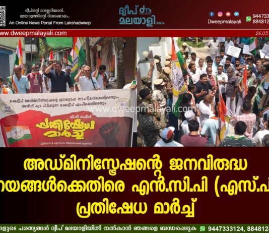 അഡ്മിനിസ്ട്രേഷൻ്റെ ജനവിരുദ്ധ നയങ്ങൾക്കെതിരെ എൻ.സി.പി (എസ്.പി) പ്രതിഷേധ മാർച്ച്