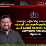 ലക്ഷദ്വീപ് പട്ടികവർഗ്ഗ സംരക്ഷണ ഭേദഗതി വ്യവസ്ഥകൾക്കെതിരെ മുൻ എം.പി മുഹമ്മദ് ഫൈസൽ രംഗത്ത്; ഭരണഘടനാ വിരുദ്ധമെന്ന് ആക്ഷേപം