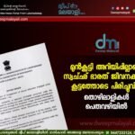 മുൻകൂട്ടി അറിയിപ്പില്ലാതെ സ്വച്ഛ് ഭാരത് ജീവനക്കാരെ കൂട്ടത്തോടെ പിരിച്ചുവിട്ടു; തൊഴിലാളികൾ പെരുവഴിയിൽ