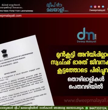 മുൻകൂട്ടി അറിയിപ്പില്ലാതെ സ്വച്ഛ് ഭാരത് ജീവനക്കാരെ കൂട്ടത്തോടെ പിരിച്ചുവിട്ടു; തൊഴിലാളികൾ പെരുവഴിയിൽ