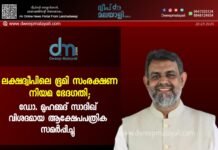 ലക്ഷദ്വീപിലെ ഭൂമി സംരക്ഷണ നിയമ ഭേദഗതി; ഡോ. മുഹമ്മദ് സാദിഖ് വിശദമായ ആക്ഷേപപത്രിക സമർപ്പിച്ചു