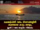 ലക്ഷദ്വീപിൽ വരും ദിവസങ്ങളിൽ ശക്തമായ കാറ്റും മഴയും; ജൂൺ 3 വരെ ജാഗ്രതാ നിർദേശം