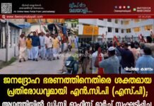 ജനദ്രോഹ ഭരണത്തിനെതിരെ ശക്തമായ പ്രതിരോധവുമായി എൻ.സി.പി (എസ് പി); അഗത്തിയിൽ ഡി.സി ഓഫീസ് മാർച്ച് സംഘടിപ്പിച്ചു. വീഡിയോ കാണാം ▶️