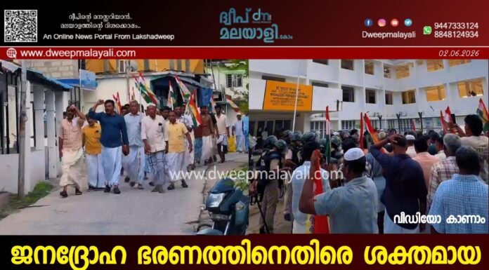 ജനദ്രോഹ ഭരണത്തിനെതിരെ ശക്തമായ പ്രതിരോധവുമായി എൻ.സി.പി (എസ് പി); അഗത്തിയിൽ ഡി.സി ഓഫീസ് മാർച്ച് സംഘടിപ്പിച്ചു. വീഡിയോ കാണാം ▶️