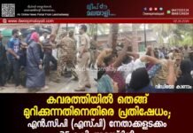 കവരത്തിയിൽ തെങ്ങ് മുറിക്കുന്നതിനെതിരെ പ്രതിഷേധം; എൻ.സി.പി (എസ്.പി) നേതാക്കളടക്കം 25 പേർ അറസ്റ്റിൽ. വീഡിയോ കാണാം ▶️