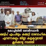 കൊച്ചിയിൽ ഖബർസ്ഥാൻ: ലക്ഷദ്വീപ് എം.പിയും കമ്മറ്റി ഭാരവാഹികളും എറണാകുളം ജില്ലാ കളക്ടറുമായി കൂടിക്കാഴ്ച നടത്തി