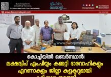 കൊച്ചിയിൽ ഖബർസ്ഥാൻ: ലക്ഷദ്വീപ് എം.പിയും കമ്മറ്റി ഭാരവാഹികളും എറണാകുളം ജില്ലാ കളക്ടറുമായി കൂടിക്കാഴ്ച നടത്തി