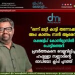 “ഒന്ന് മാറ്റി കാട്ടി തന്നോക്ക്, അപ്പ കാണും നാൻ ആരെന്റ്”. ലക്ഷദ്വീപ് കോൺഗ്രസിൽ പൊട്ടിത്തെറി; പ്രവർത്തകനെ വെല്ലുവിളിച്ച് ഹംദുള്ളാ സഈദിന്റെ ഓഡിയോ ക്ലിപ്പ് പുറത്ത്.