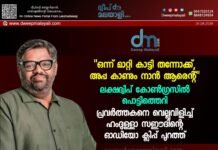“ഒന്ന് മാറ്റി കാട്ടി തന്നോക്ക്, അപ്പ കാണും നാൻ ആരെന്റ്”. ലക്ഷദ്വീപ് കോൺഗ്രസിൽ പൊട്ടിത്തെറി; പ്രവർത്തകനെ വെല്ലുവിളിച്ച് ഹംദുള്ളാ സഈദിന്റെ ഓഡിയോ ക്ലിപ്പ് പുറത്ത്.