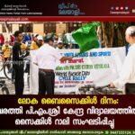 ലോക ബൈസൈക്കിൾ ദിനം: കവരത്തി പി. എം. ശ്രീ കേന്ദ്ര വിദ്യാലയത്തിൽ സൈക്കിൾ റാലി സംഘടിപ്പിച്ചു