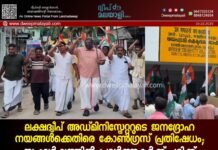 ലക്ഷദ്വീപ് അഡ്മിനിസ്ട്രേറ്ററുടെ ജനദ്രോഹ നയങ്ങൾക്കെതിരെ കോൺഗ്രസ് പ്രതിഷേധം; സംഘർഷത്തിൽ പ്രവർത്തകർക്ക് പരിക്ക്