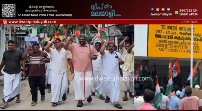 ലക്ഷദ്വീപ് അഡ്മിനിസ്ട്രേറ്ററുടെ ജനദ്രോഹ നയങ്ങൾക്കെതിരെ കോൺഗ്രസ് പ്രതിഷേധം; സംഘർഷത്തിൽ പ്രവർത്തകർക്ക് പരിക്ക്