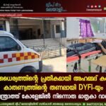 മനോധൈര്യത്തിന്റെ പ്രതീകമായി അഹമ്മദ് കബീറും, കാരുണ്യത്തിന്റെ തണലായി DYFI-യും; ആന്ത്രോത്ത് കോളേജിൽ നിന്നൊരു മാതൃകാ വാർത്ത