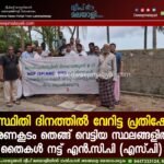 പരിസ്ഥിതി ദിനത്തിൽ വേറിട്ട പ്രതിഷേധം; ഭരണകൂടം തെങ്ങ് വെട്ടിയ സ്ഥലങ്ങളിൽ തൈകൾ നട്ട് എൻ.സി.പി (എസ്.പി)