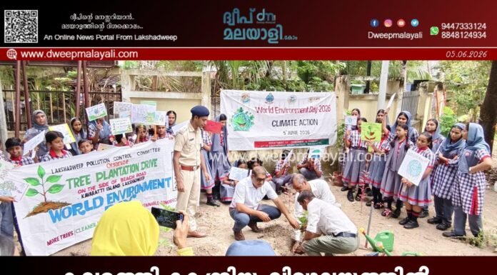 കവരത്തി കേന്ദ്രിയ വിദ്യാലയത്തിൽ പരിസ്ഥിതി ദിനാചരണവും ബോധവത്കരണ ക്ലാസും സംഘടിപ്പിച്ചു