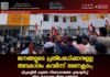 ജനങ്ങളുടെ പ്രതിഷേധിക്കാനുള്ള അവകാശം കവർന്ന് ഭരണകൂടം; ദ്വീപുകളിൽ കടുത്ത നിരോധനാജ്ഞ പുറപ്പെടുവിച്ച് ജില്ലാ കളക്ടറുടെ വിവാദ ഉത്തരവ്
