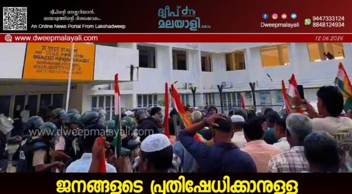 ജനങ്ങളുടെ പ്രതിഷേധിക്കാനുള്ള അവകാശം കവർന്ന് ഭരണകൂടം; ദ്വീപുകളിൽ കടുത്ത നിരോധനാജ്ഞ പുറപ്പെടുവിച്ച് ജില്ലാ കളക്ടറുടെ വിവാദ ഉത്തരവ്