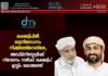 ലക്ഷദ്വീപിൽ മദ്യനിരോധനം നീക്കിയതിനെതിരെ; അഡ്മിനിസ്ട്രേറ്റർക്ക് നിവേദനം നൽകി ലക്ഷദ്വീപ് മുസ്ലിം ജമാഅത്ത്