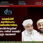 ലക്ഷദ്വീപിൽ മദ്യനിരോധനം നീക്കിയതിനെതിരെ; അഡ്മിനിസ്ട്രേറ്റർക്ക് നിവേദനം നൽകി ലക്ഷദ്വീപ് മുസ്ലിം ജമാഅത്ത്