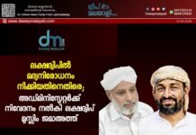 ലക്ഷദ്വീപിൽ മദ്യനിരോധനം നീക്കിയതിനെതിരെ; അഡ്മിനിസ്ട്രേറ്റർക്ക് നിവേദനം നൽകി ലക്ഷദ്വീപ് മുസ്ലിം ജമാഅത്ത്