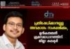 പ്രതിഷേധിക്കാനുള്ള അവകാശം സംരക്ഷിക്കും, മുൻകരുതൽ ക്രമസമാധാനത്തിന്: ജില്ലാ കലക്ടർ