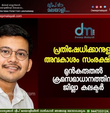 പ്രതിഷേധിക്കാനുള്ള അവകാശം സംരക്ഷിക്കും, മുൻകരുതൽ ക്രമസമാധാനത്തിന്: ജില്ലാ കലക്ടർ