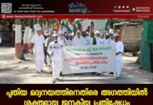 പുതിയ മദ്യനയത്തിനെതിരെ അഗത്തിയിൽ ശക്തമായ ജനകീയ പ്രതിഷേധം