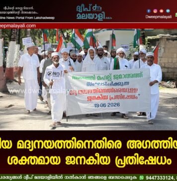 പുതിയ മദ്യനയത്തിനെതിരെ അഗത്തിയിൽ ശക്തമായ ജനകീയ പ്രതിഷേധം