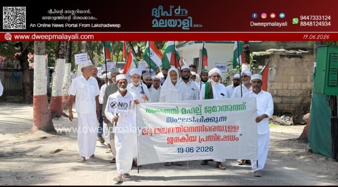 പുതിയ മദ്യനയത്തിനെതിരെ അഗത്തിയിൽ ശക്തമായ ജനകീയ പ്രതിഷേധം