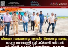 തീരദേശ സംരക്ഷണവും സുസ്ഥിര വികസനവും ലക്ഷ്യം; കേന്ദ്ര സഹമന്ത്രി ശ്രീ കീർത്തി വർദ്ധൻ സിംഗിന്റെ ലക്ഷദ്വീപ് സന്ദർശനം തുടരുന്നു