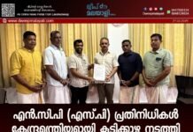 എൻ.സി.പി (എസ്.പി) പ്രതിനിധികൾ കേന്ദ്രമന്ത്രിയുമായി കൂടിക്കാഴ്ച നടത്തി