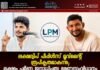ലക്ഷദ്വീപ് പീപ്പിൾസ് മൂവ്മെന്റ് രൂപീകൃതമാകുന്നു; ലക്ഷ്യം പൂർണ്ണ ജനാധിപത്യ ഭരണസംവിധാനം