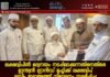 ലക്ഷദ്വീപിൽ മദ്യനയം നടപ്പിലാക്കുന്നതിനെതിരെ ഇന്ത്യൻ ഗ്രാൻഡ് മുഫ്തിക്ക് ലക്ഷദ്വീപ് മുസ്ലിം ജമാഅത്ത് നിവേദനം സമർപ്പിച്ചു