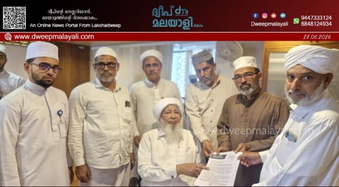 ലക്ഷദ്വീപിൽ മദ്യനയം നടപ്പിലാക്കുന്നതിനെതിരെ ഇന്ത്യൻ ഗ്രാൻഡ് മുഫ്തിക്ക് ലക്ഷദ്വീപ് മുസ്ലിം ജമാഅത്ത് നിവേദനം സമർപ്പിച്ചു