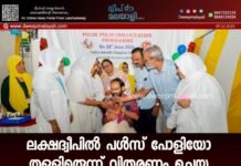 ലക്ഷദ്വീപിൽ പൾസ് പോളിയോ തുള്ളിമരുന്ന് വിതരണം ചെയ്തു
