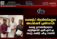 ലക്ഷദ്വീപ് വിദ്യാർത്ഥികളുടെ അഡ്മിഷൻ പ്രതിസന്ധി: കേരള ഉന്നതവിദ്യാഭ്യാസ മന്ത്രിയുമായി എൽ.എസ്.എ കേന്ദ്ര കമ്മിറ്റി ചർച്ച നടത്തി