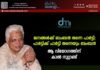 ജനങ്ങൾക്ക് ബംബൻ തന്നെ പാർട്ടി; പാർട്ടിക്ക് പാർട്ടി തന്നെയും ബംബൻ. ആ വിയോഗത്തിന് കാൽ നൂറ്റാണ്ട്.