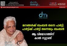 ജനങ്ങൾക്ക് ബംബൻ തന്നെ പാർട്ടി; പാർട്ടിക്ക് പാർട്ടി തന്നെയും ബംബൻ. ആ വിയോഗത്തിന് കാൽ നൂറ്റാണ്ട്.