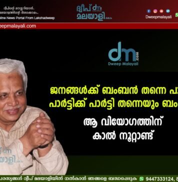 ജനങ്ങൾക്ക് ബംബൻ തന്നെ പാർട്ടി; പാർട്ടിക്ക് പാർട്ടി തന്നെയും ബംബൻ. ആ വിയോഗത്തിന് കാൽ നൂറ്റാണ്ട്.