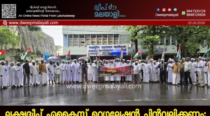 ലക്ഷദ്വീപ് എക്സൈസ് റെഗുലേഷൻ പിൻവലിക്കണം: കൊച്ചി അഡ്മിനിസ്ട്രേഷൻ ഓഫീസിനു മുന്നിൽ SYS ധർണ്ണ