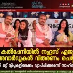കൽപ്പേനിയിൽ നഹൂസ് എജ്യു അവാർഡുകൾ വിതരണം ചെയ്തു; പദ്ധതി മറ്റ് ദ്വീപുകളിലേക്കും വ്യാപിപ്പിക്കുമെന്ന് നാഹിദ് ഖാൻ