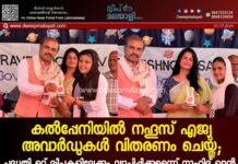 കൽപ്പേനിയിൽ നഹൂസ് എജ്യു അവാർഡുകൾ വിതരണം ചെയ്തു; പദ്ധതി മറ്റ് ദ്വീപുകളിലേക്കും വ്യാപിപ്പിക്കുമെന്ന് നാഹിദ് ഖാൻ