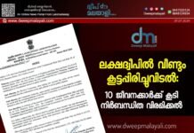 ലക്ഷദ്വീപിൽ വീണ്ടും കൂട്ടപ്പിരിച്ചുവിടൽ: 10 ജീവനക്കാർക്ക് കൂടി നിർബന്ധിത വിരമിക്കൽ.