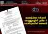 ലക്ഷദ്വീപിലെ സർക്കാർ കോളജുകളിൽ പുതിയ 4 കോഴ്സുകൾക്ക് അനുമതി.